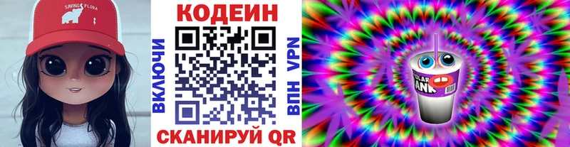 mega рабочий сайт  Энгельс  Кодеиновый сироп Lean напиток Lean (лин)  купить  